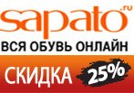 Дополнительная скидка -25% на обувь и сумки пастельных оттенков!