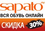 Дополнительная скидка -30% на вечную классику.