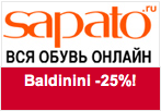 Промо-код Sapato - Скидка на обувь Baldinini 25%!