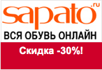 Купон Sapato -30% Christian Lauboutin, Casadei, Gianfranco Ferre!