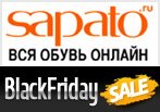 Код Sapato - Не пропустите Black Friday, скидки до 50%.