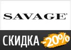 Дополнительная скидка 20% на на категорию SALE в SAVAGE.