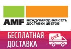 Бесплатная доставка цветов и букетов в Send Flowers.