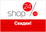 Теплые вещи с прятными скидками в Shop24.ru