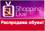 Промокод ShoppingLive - Сезонная распродажа обуви! Скидка до 30%!