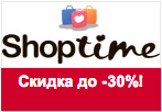 Промокод ShopTime - Скидка 30% на осенне-зимние коллекции!