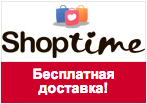 Купон ShopTime - Бесплатная доставка.