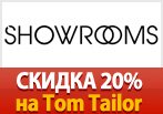 Скидка 20% на TOM TAILOR в SHOWROOMS.