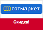 Промокод Сотмаркет - Купите более двух товаров и получите скидку.