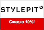 Купон Stylepit - Скидка 10% на все женские и мужские куртки.