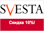 Промо-код Svesta.com - Скидка 10% на весь ассортимент.