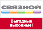 Купон Связной - Скидка 2%