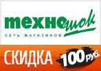Промокод Техношок - Скидка 100 рублей на Вентиляторы.