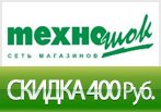 Скидка 400 рублей на Холодильники.