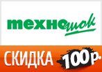 Скидка 100 рублей на Сушилки для овощей в Техношок.