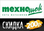 Скидка 200 рублей в Техношок на категорию Соковыжималки.