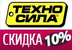 Скидка 10% на определенные товары в tehnosila.ru