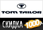 Скидка 1000 рублей на новую коллекцию Том Тейлор.