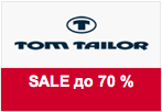 Купон Tom-Tailor - Скидки на женскую коллекцию до 70%!
