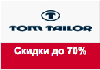 Купон Том Тейлор - Скидки до 70% на летную коллекцию.