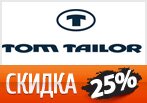 Купон Том Тейлор - Скидка 25% на любой заказ.