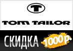 В Tom Tailor скидка 1000 рублей на все, кроме распродажи.
