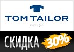 Промокод Том Тейлор - скидка 30% на весь ассортимент.