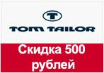 Код Том Тейлор - Скидка 500 рублей.
