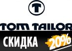 Скидка -20% при покупке трех вещей.