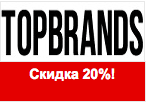 Купон ТопБрендс - Скидки до 20% на женскую одежду.
