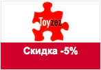Купон toyzez.ru - Скидка 5% на любой заказ.