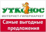 Купон Утконос - Самые выгодные предложения здесь.