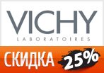 Набор для кожи и зеркальце в подарок за заказ от VICHY.