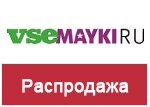 Промокод Vsemayki.ru - Распродажа утепленных толстовок!