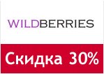 Промокод Wildberries - Распродажа зимней обуви скидка 30%.
