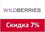 Промокод Wildberries - Рождественская скидка 7%