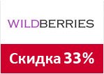 Промокод Wildberries - Скидки на детскую обувь до 33%