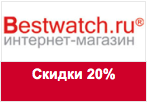Промо-код bestwatch.ru - 20% скидки на весь модельный ряд MAX XL Watches