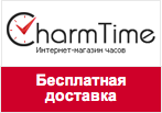 Купон СharmТime - Бесплатная доставка по Москве в пределах МКАД