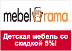 Промокод mebelrama - Неделя детской мебели Forma Ideale! Скидка 5%