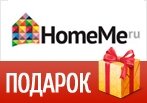Промокод — Тапочки в подарок!
