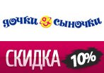 Скидка -10% на школьные товары в Дочки & Сыночки.