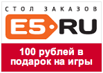 Купон e5.ru - 100 рублей скидка на диски с играми, дороже 130 рублей