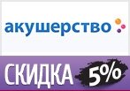 Скидка -5% на подгузники Pampers.