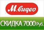 Грандиозная скидка в М. Видео на товары из рекламы.
