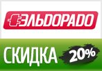 Скидка 20% на аудио-видео технику LG!