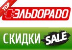 Популярные Кодовые слова Эльдорадо Август 2014!