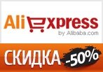 Скидки до -50% на свадебные платья в Aliexpress