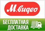 Купон — Бесплатная доставка М.Видео