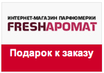 Промо-код Fresharomat - получи в подарок тушь для ресниц Max Factor
